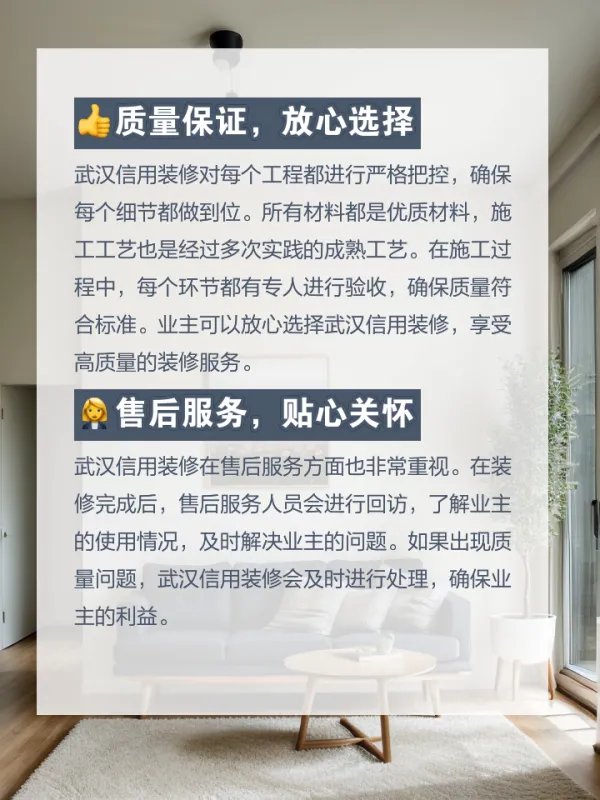 武汉信用装修值得选择的原因
