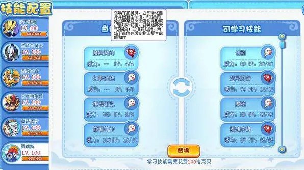洛克王国图瑞斯技能表