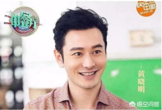 为什么一时间黄晓明的明学这么火？他现实中也会是这个样子么，还是只是为了节目效果？
