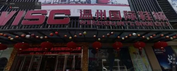温州国际鞋城在哪里?有几个鞋城?