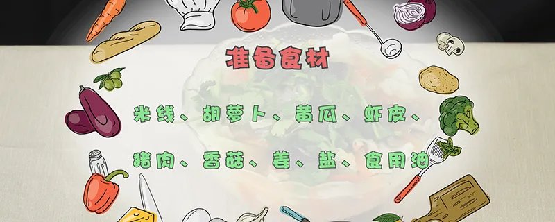 过桥米线的做法