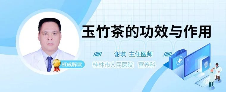 玉竹茶的功效与作用