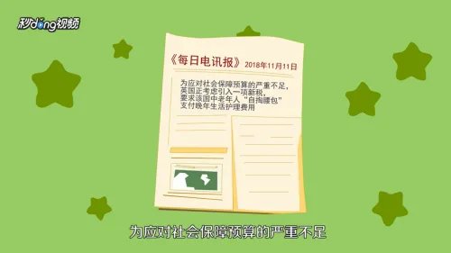 英国 年龄税，如何缴纳年龄税？