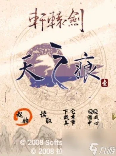 轩辕剑之天之痕结局怎么选 天之痕结局介绍