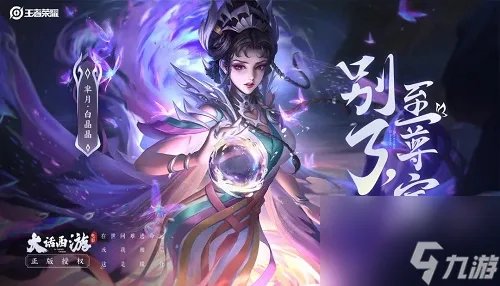 王者荣耀白晶晶是谁的皮肤