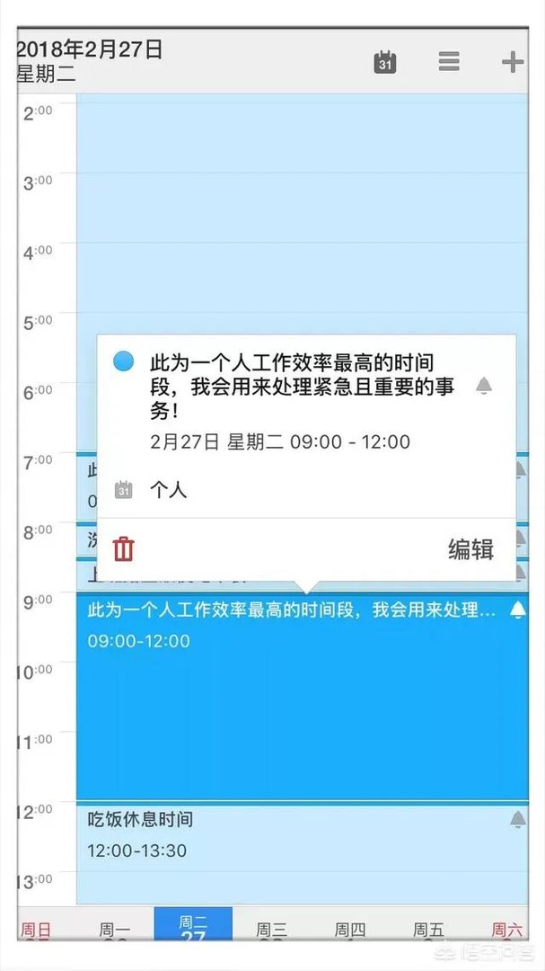 有什么实用的时间管理app?