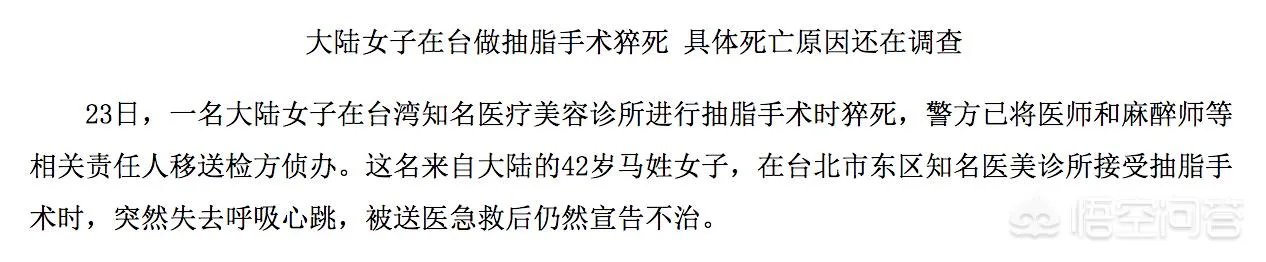 女子整形时休克抢救乃死亡,铺天盖地负面还该不该整形?