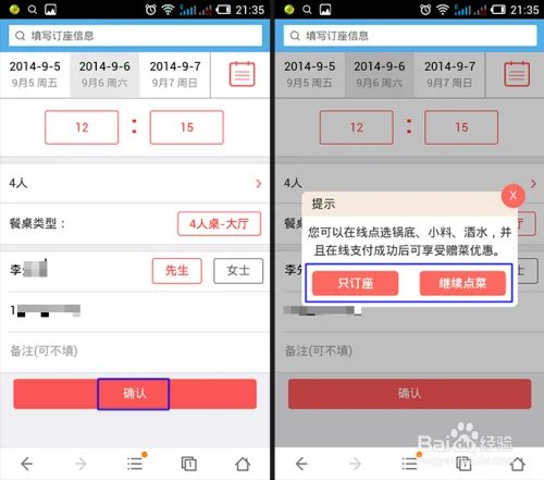 海底捞怎么在网上订餐