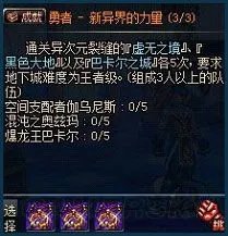 地下城与勇士(DNF)副本介绍之异界地下城