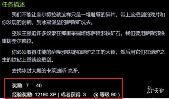 《魔兽世界》利剑的重铸最后奖励介绍