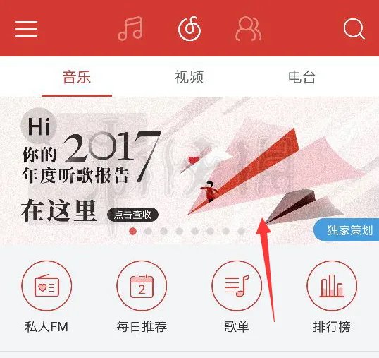 《网易云音乐》陪你温暖同行是什么 2017年度听歌报告在哪