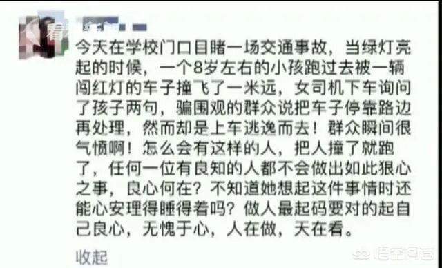 女司机把8岁孩子撞飞，询问后逃离现场称“看他没受伤”，你怎么看？