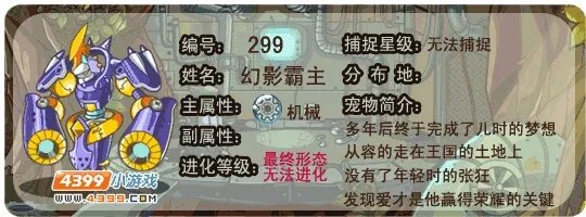 洛克王国幻影霸主性格推荐