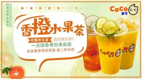 加盟coco都可茶饮15平米左右大概需要多少钱可以开店