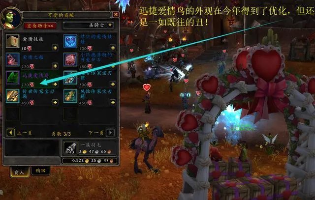 《魔兽世界》情人节迅捷爱情鸟速刷攻略