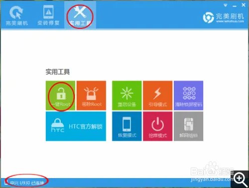 中兴u930一键Root教程