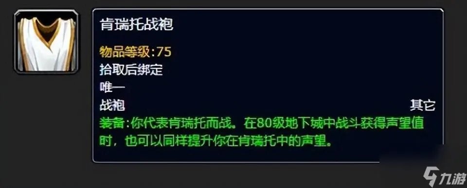 魔兽声望战袍在哪里买 魔兽世界怀旧服战袍购买在哪里 2023推荐