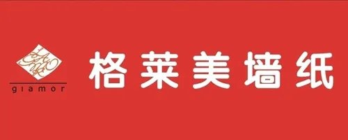 格莱美墙纸怎么样？格莱美墙纸价格