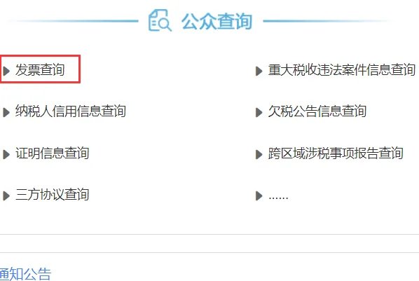 河南省国家税务局通用定额发票查询