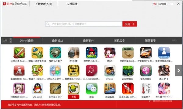 快用苹果助手安装包