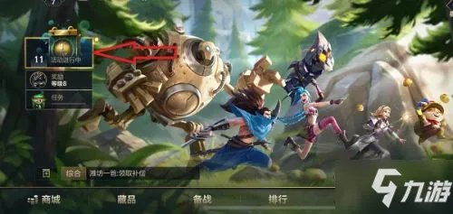 《英雄联盟手游》如何绑定端游 端游绑定奖励领取教程