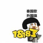 朋友圈升国旗图片