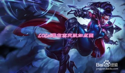 LOLs6暗夜猎手VN天赋加点图 s6季前赛VN加点图