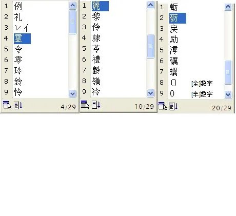 “灵”的日文写法和罗马注音是什么
