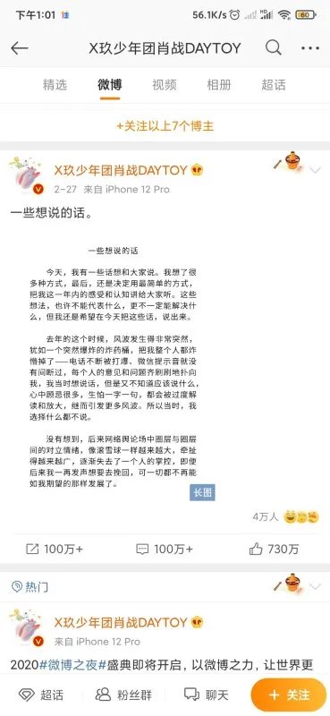 肖战发长文道歉,想要重新开始,粉丝是怎么回应的?