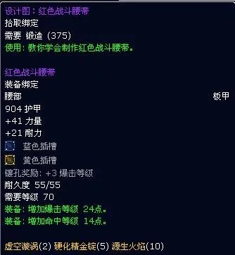 《魔兽世界》tbc野外掉落锻造图纸哪里刷