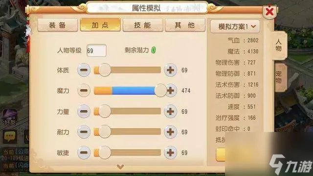 梦幻西游龙宫怎么加点比较好 最佳加点方案与对应属性值解析