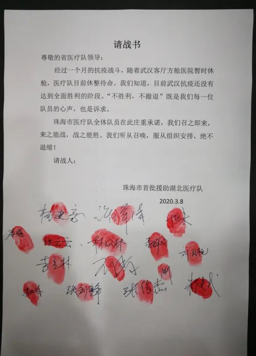 广东省中医院战疫日记:方舱医院休舱,他们却再写请战书!