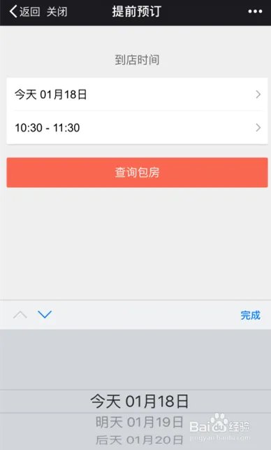 餐厅在线预订系统的使用方式