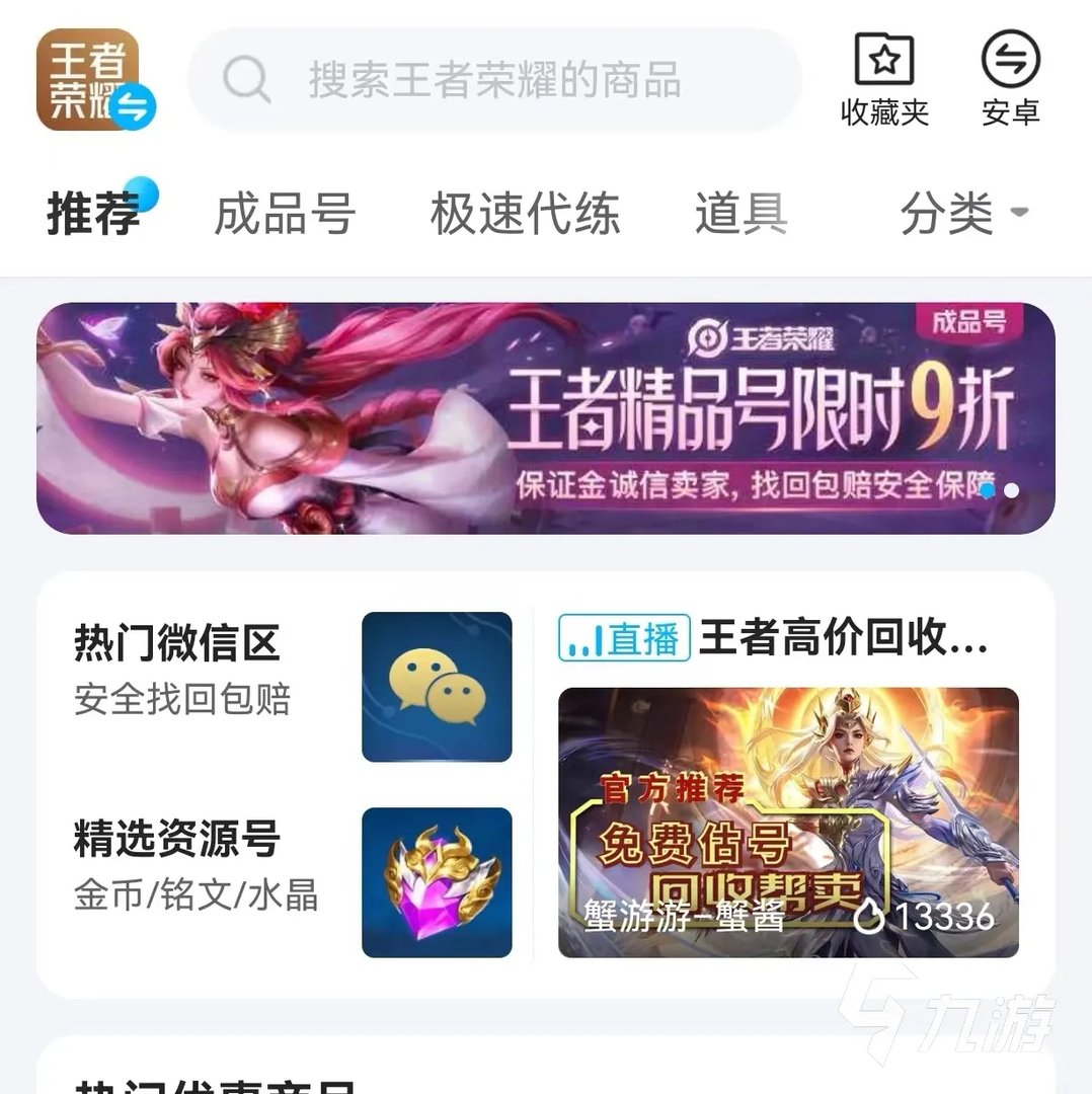 王者qq区账号去哪交易 王者账号交易平台推荐