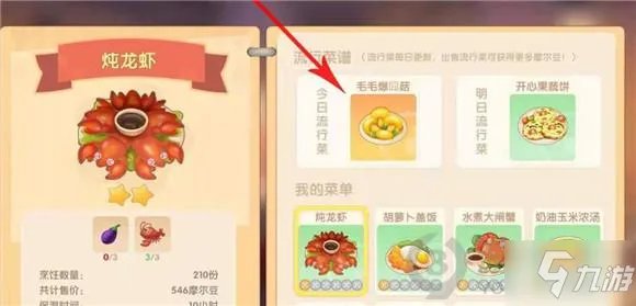 《摩尔庄园手游》毛毛爆囧菇怎么制作 毛毛爆囧菇制作方法教程