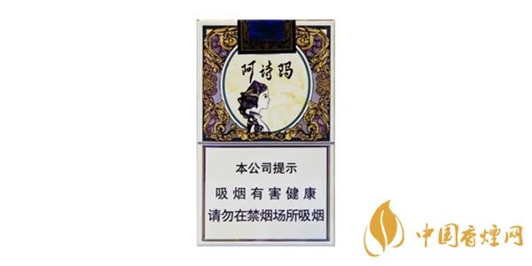 阿诗玛香烟多少钱一包 阿诗玛香烟价格表图大全一览表2020
