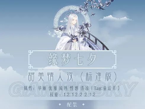 奇迹暖暖甜美情人夜攻略 甜美情人夜S搭配表