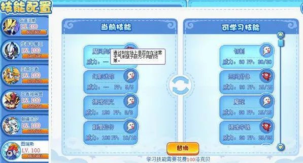 洛克王国图瑞斯技能表