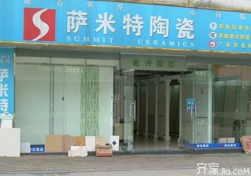 萨米特瓷砖怎么样 萨米特瓷砖值得你拥有