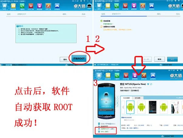 卓大师怎么一键ROOT 卓大师root图文教程