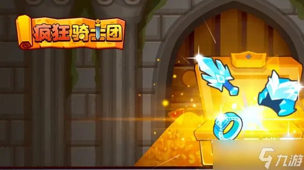 疯狂骑士团礼包兑换码大全