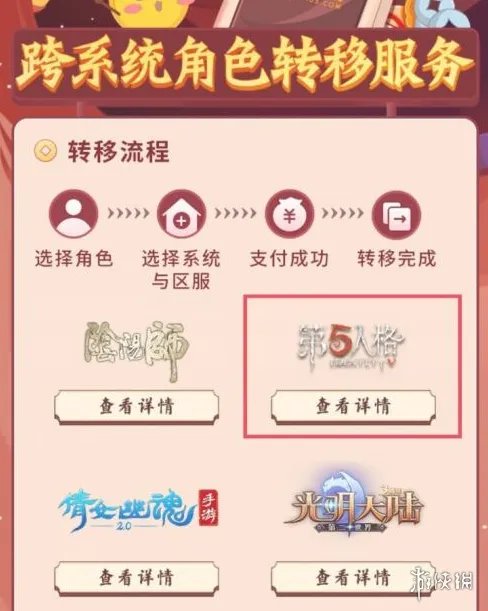 《第五人格》苹果账号怎么转安卓 苹果账号转安卓方法