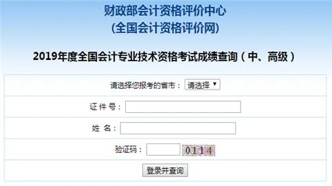 2020贵州省中级会计职称考试成绩查询入口