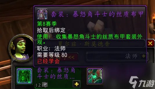 残忍角斗士套装在哪买的 魔兽世界7.2套装成就 必看
