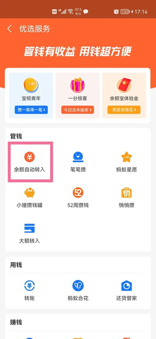 为什么支付宝余额自动转入余额宝