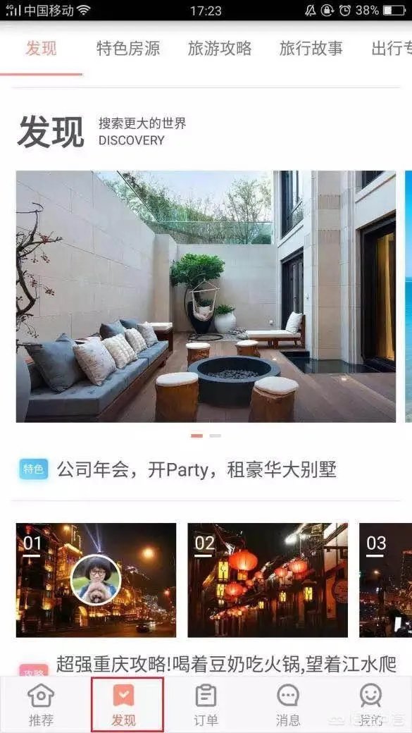 出门旅游找短租民宿，哪个app比较靠谱？