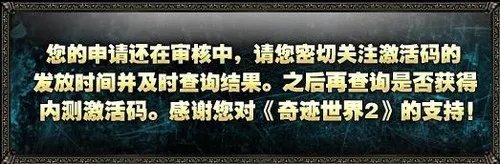 《奇迹世界2》首批激活码发放