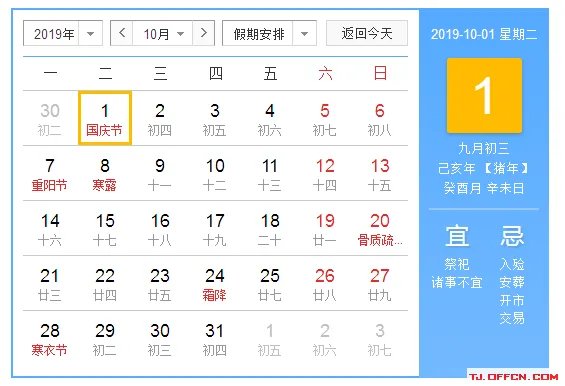 2019元旦放哪几天_2019年放假时间表