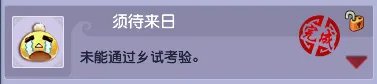 梦幻西游科举成就大全