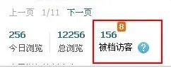 QQ空间里的必须开黄钻看的被挡访客是什么？